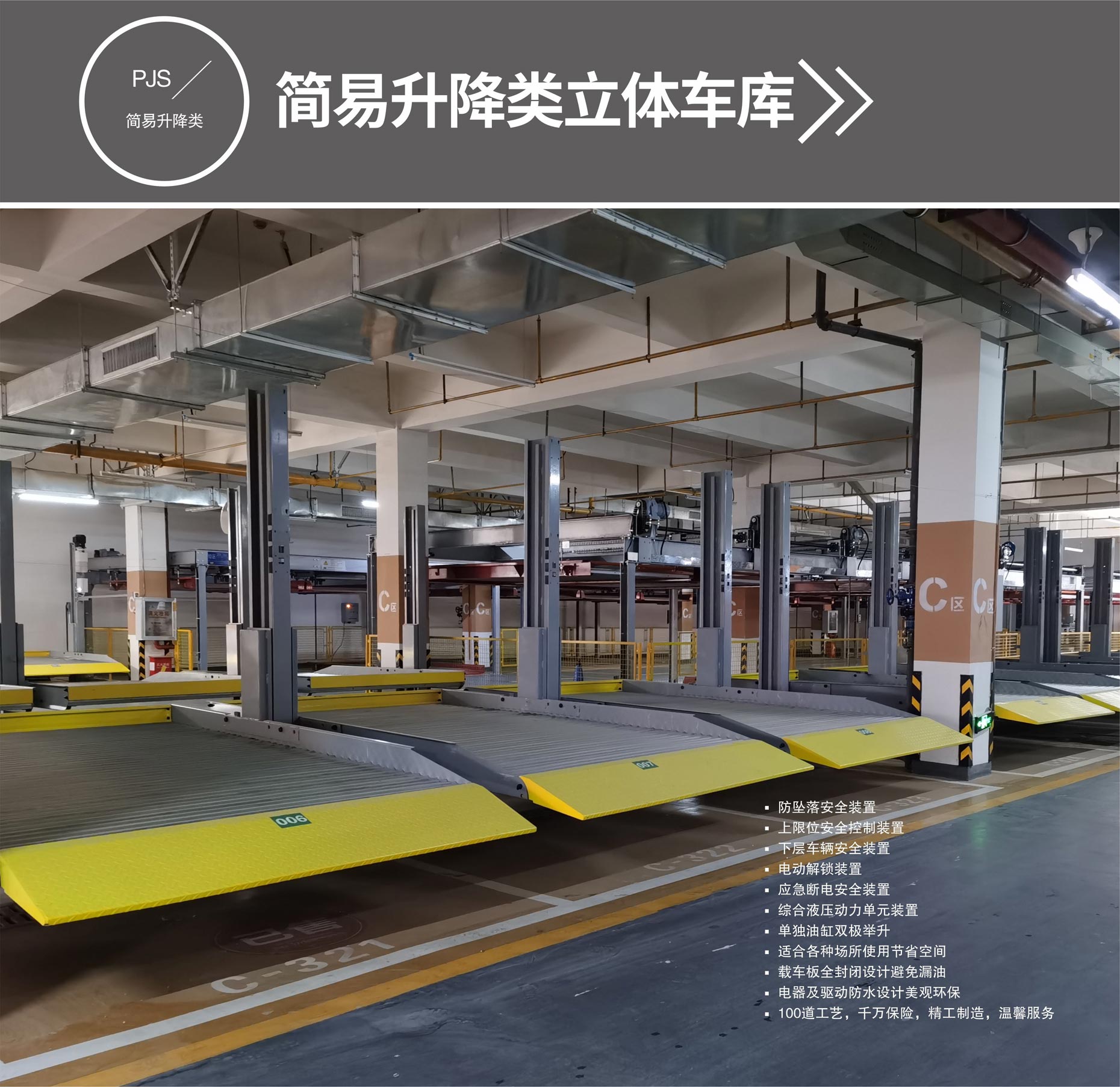 四柱式簡(jiǎn)易升降簡(jiǎn)易升降式停車(chē)設(shè)備
