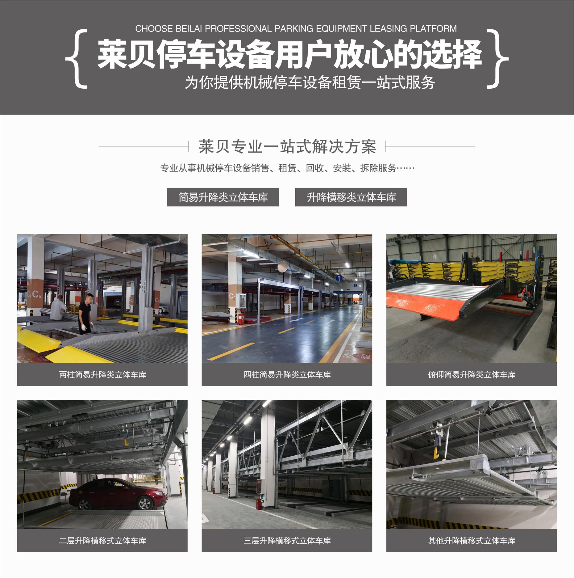 四柱式簡(jiǎn)易升降萊貝一站式解決方案