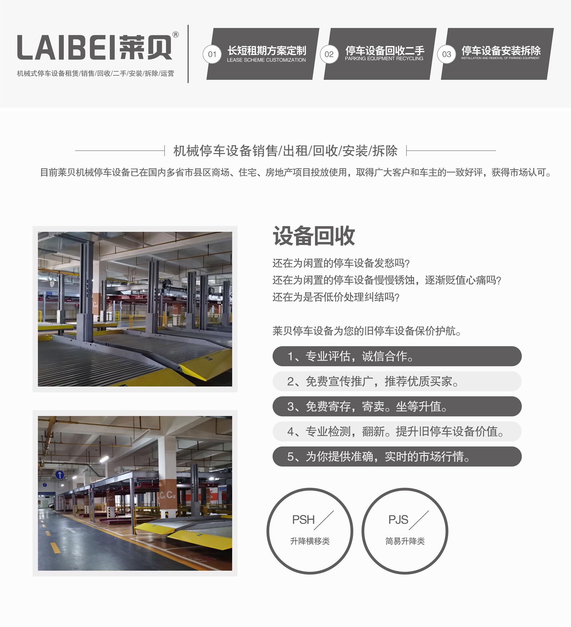 四柱式簡(jiǎn)易升降立體車(chē)庫(kù)回收