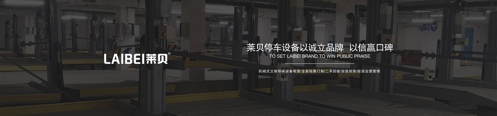 簡(jiǎn)易升降機(jī)械車(chē)位安裝