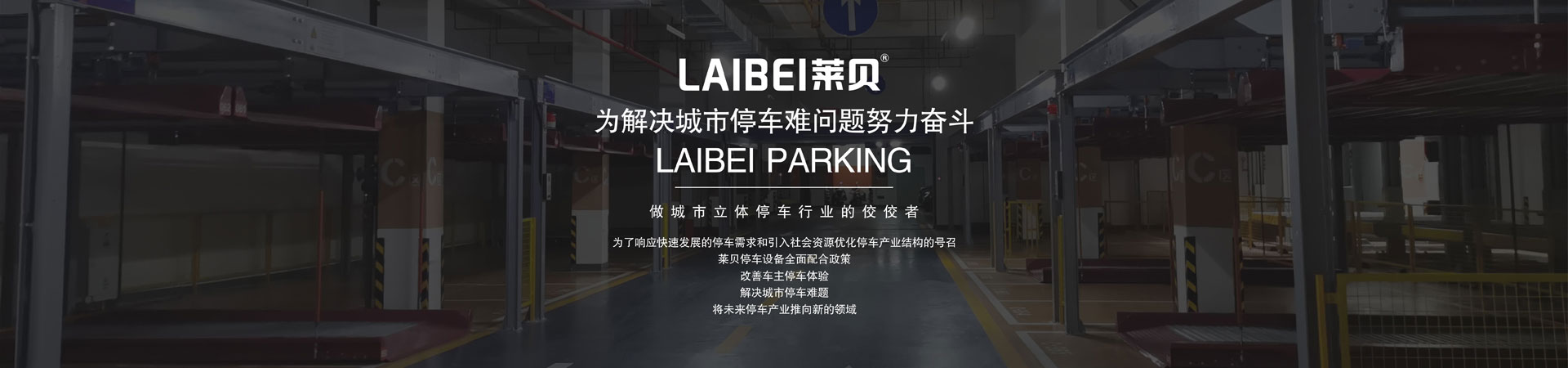 兩柱式停車位過驗(yàn)收