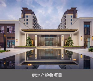 簡易升降立體車庫液壓部分安裝步驟房地產(chǎn)驗(yàn)收項(xiàng)目